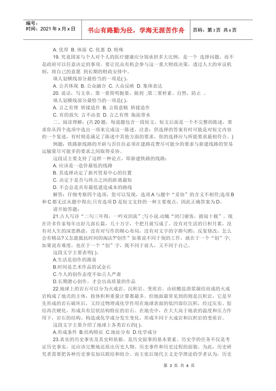 XXXX铜川政法干警考试行测培训资料_第3页