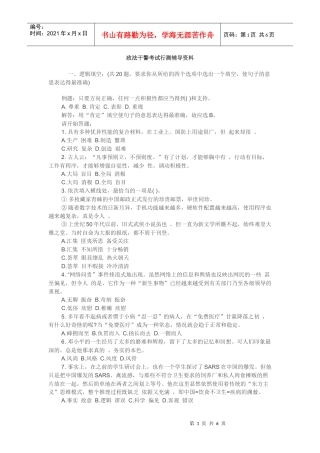 XXXX铜川政法干警考试行测培训资料