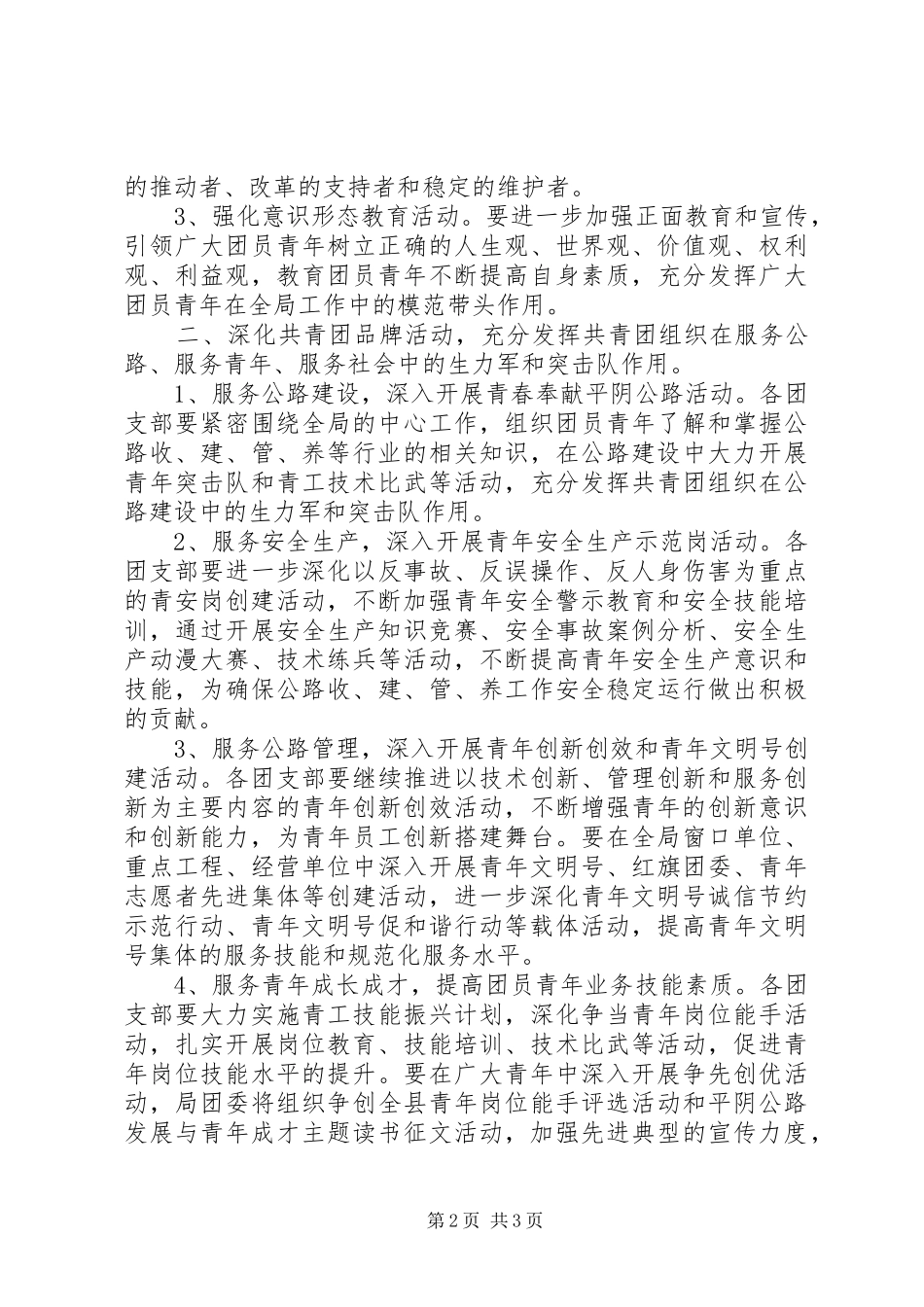 XX年团委会开展工作计划范文_第2页