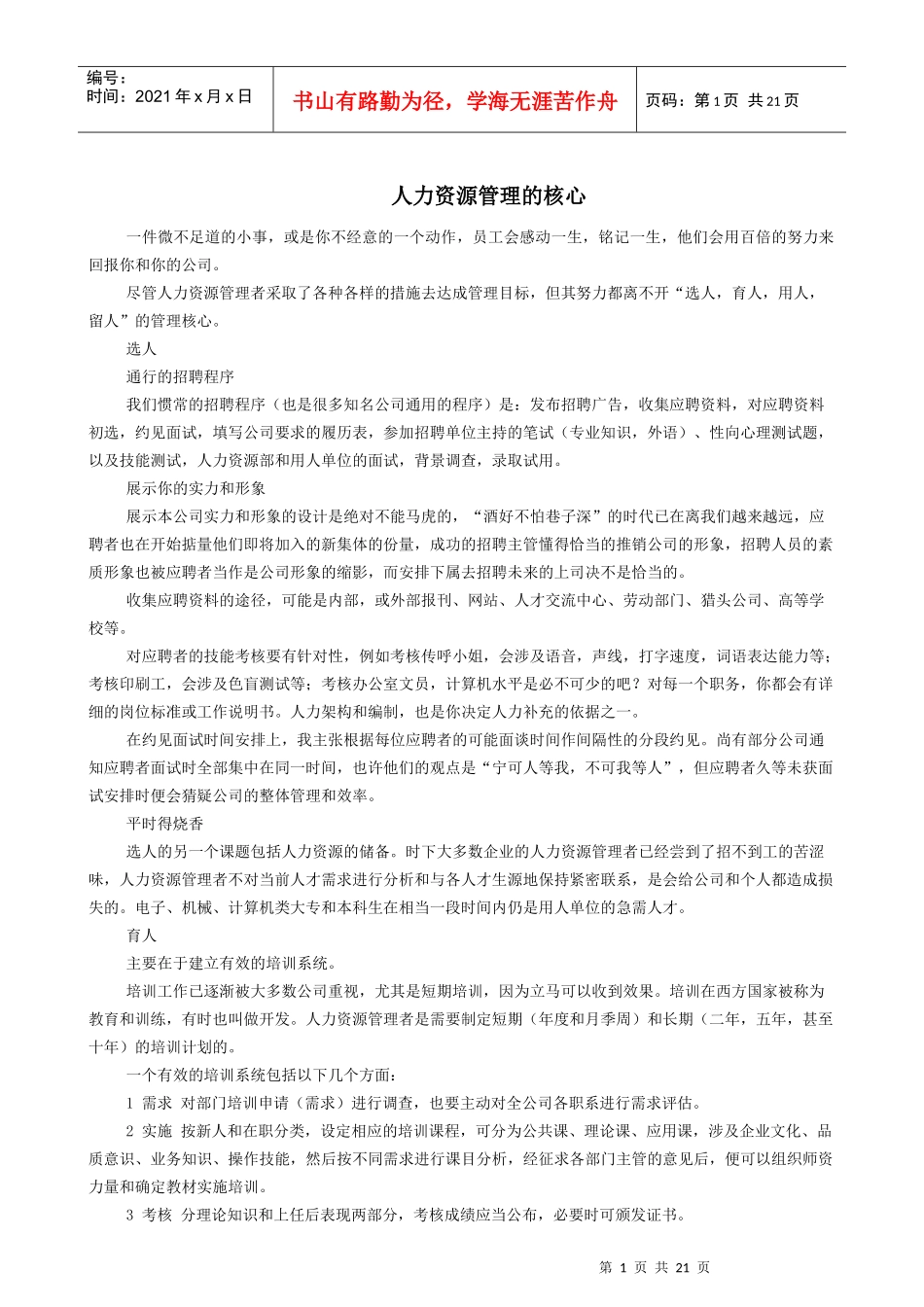 人力资源管理知识培训讲义_第1页