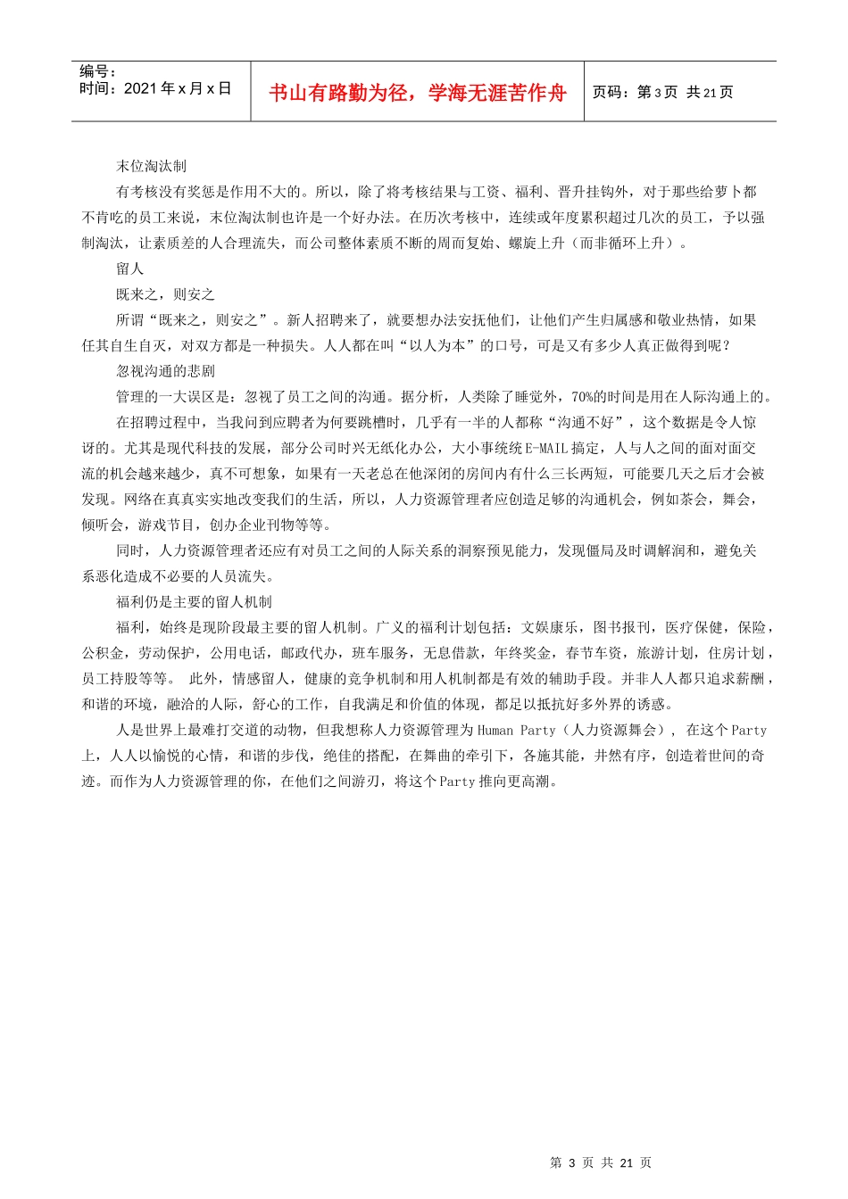 人力资源管理知识培训讲义_第3页