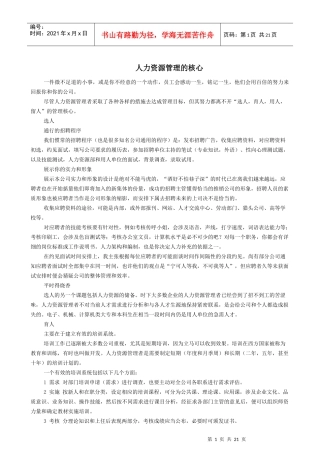 人力资源管理知识培训讲义