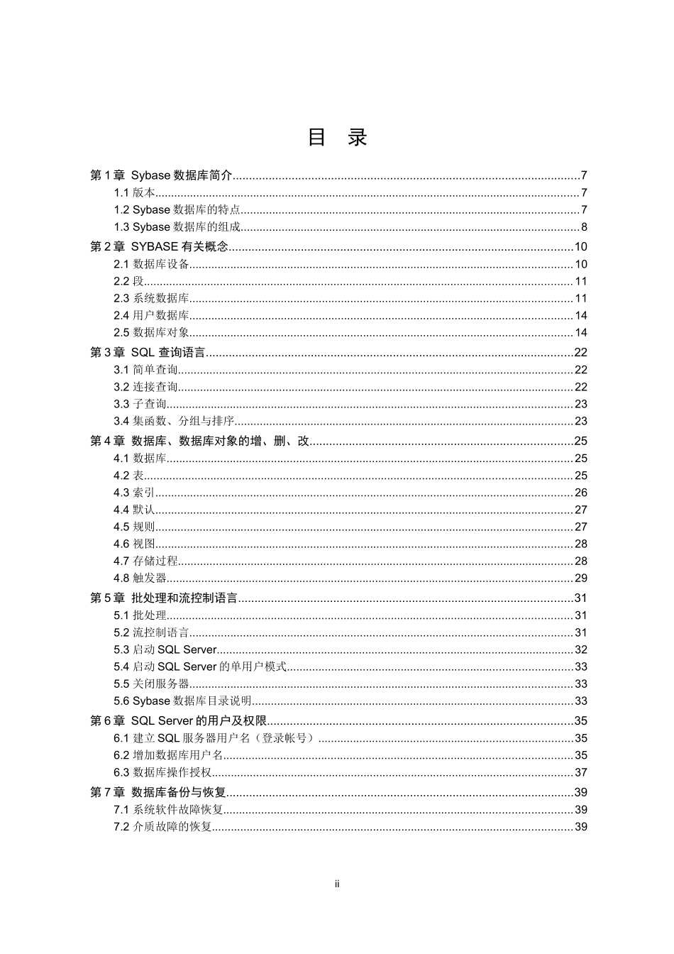 华为Sybase数据库培训教材_第2页