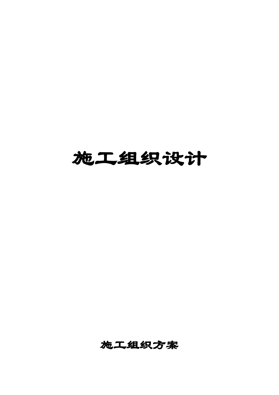 超净湿法脱硫施工方案_第1页