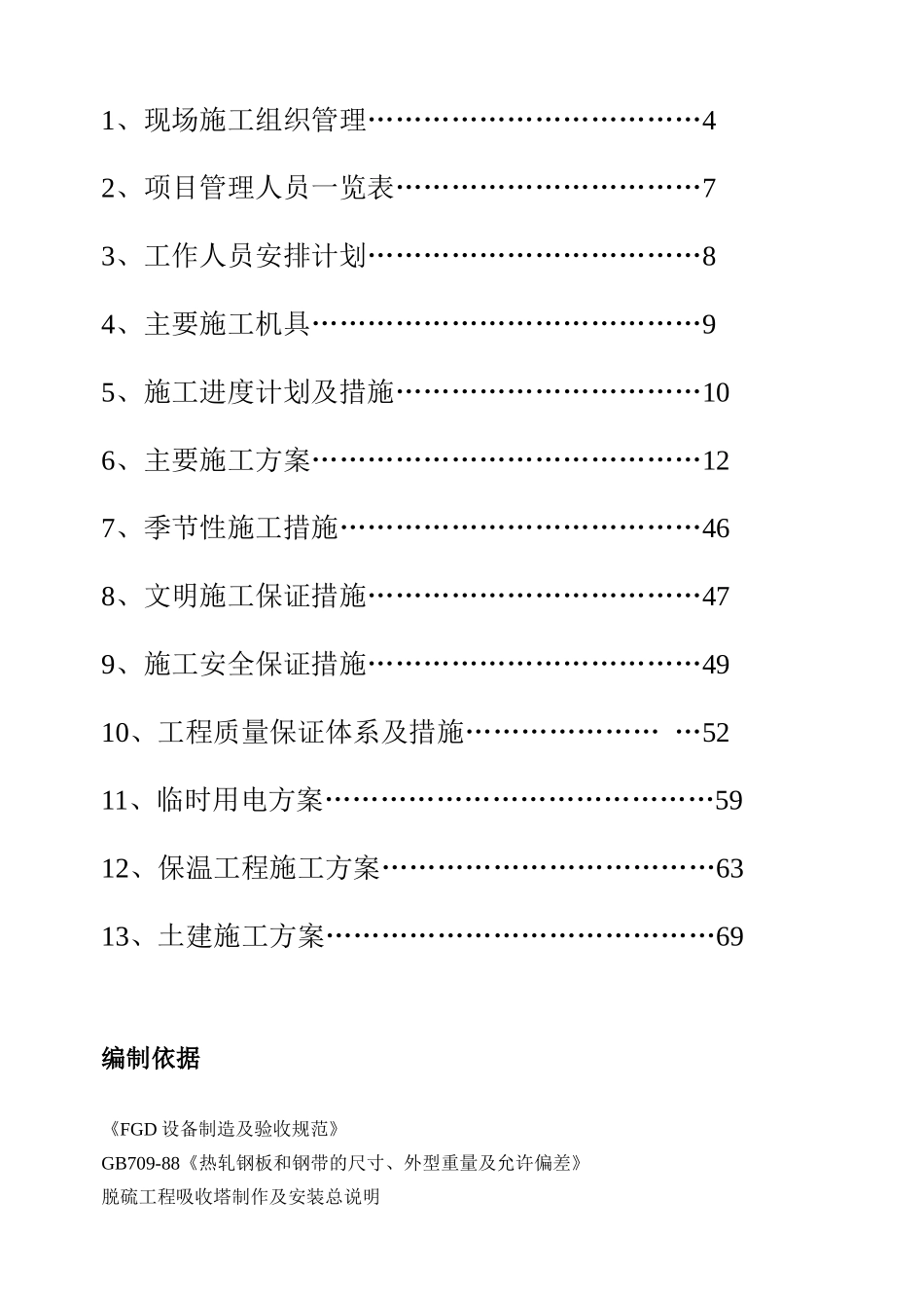 超净湿法脱硫施工方案_第2页