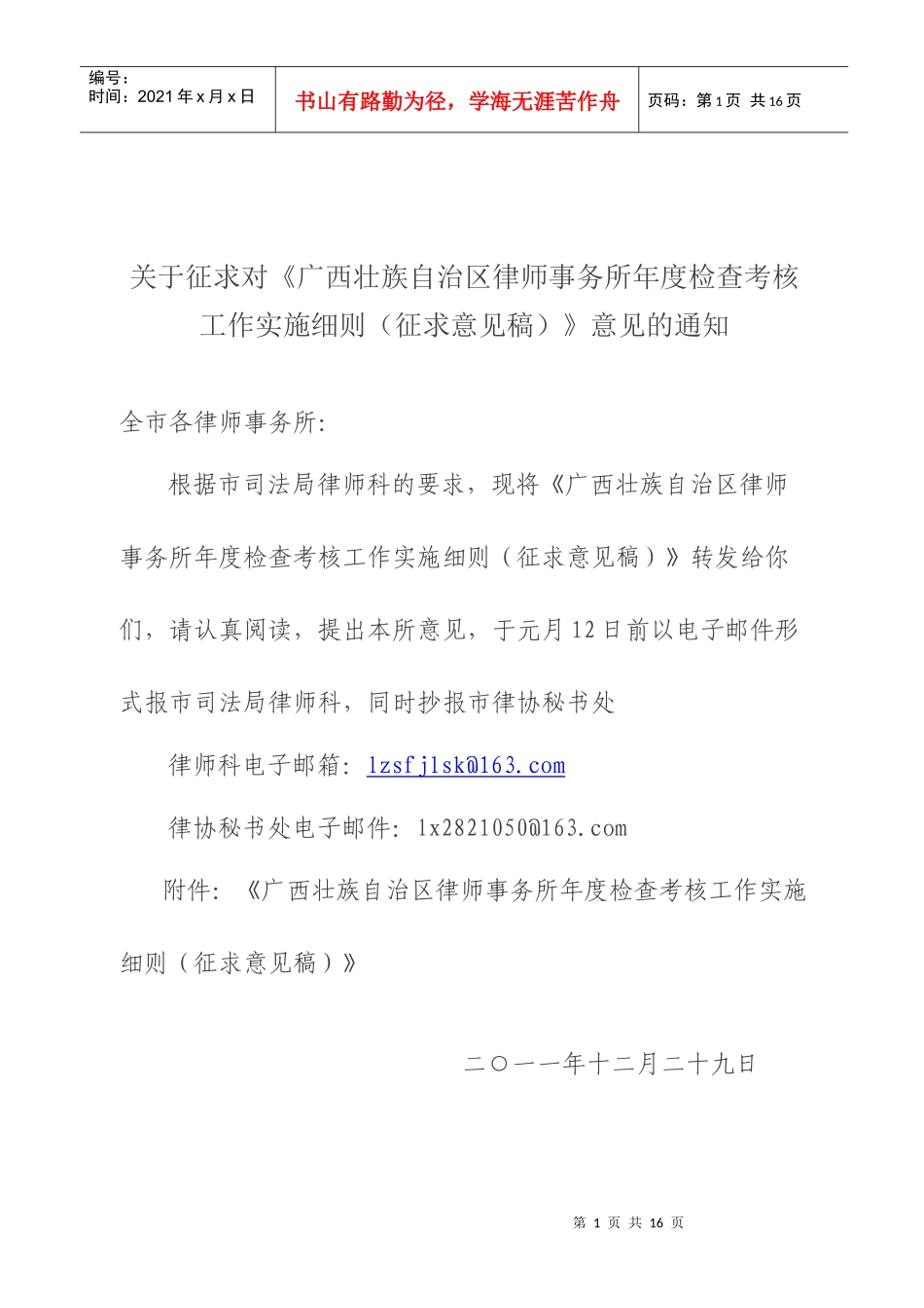 年度工作考核实施细则(征求意见稿)_第1页