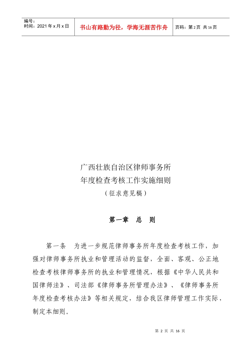 年度工作考核实施细则(征求意见稿)_第2页