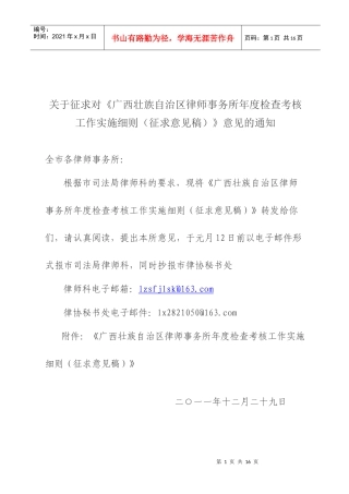 年度工作考核实施细则(征求意见稿)