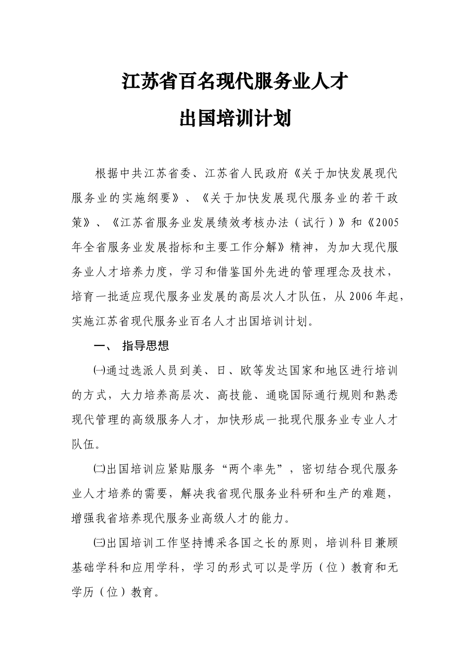江苏省百名现代服务业人才_第1页