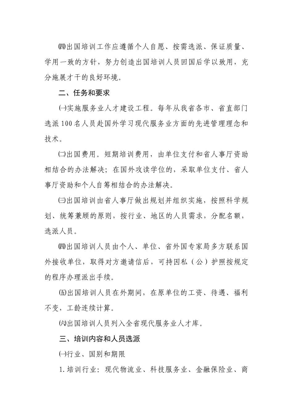 江苏省百名现代服务业人才_第2页