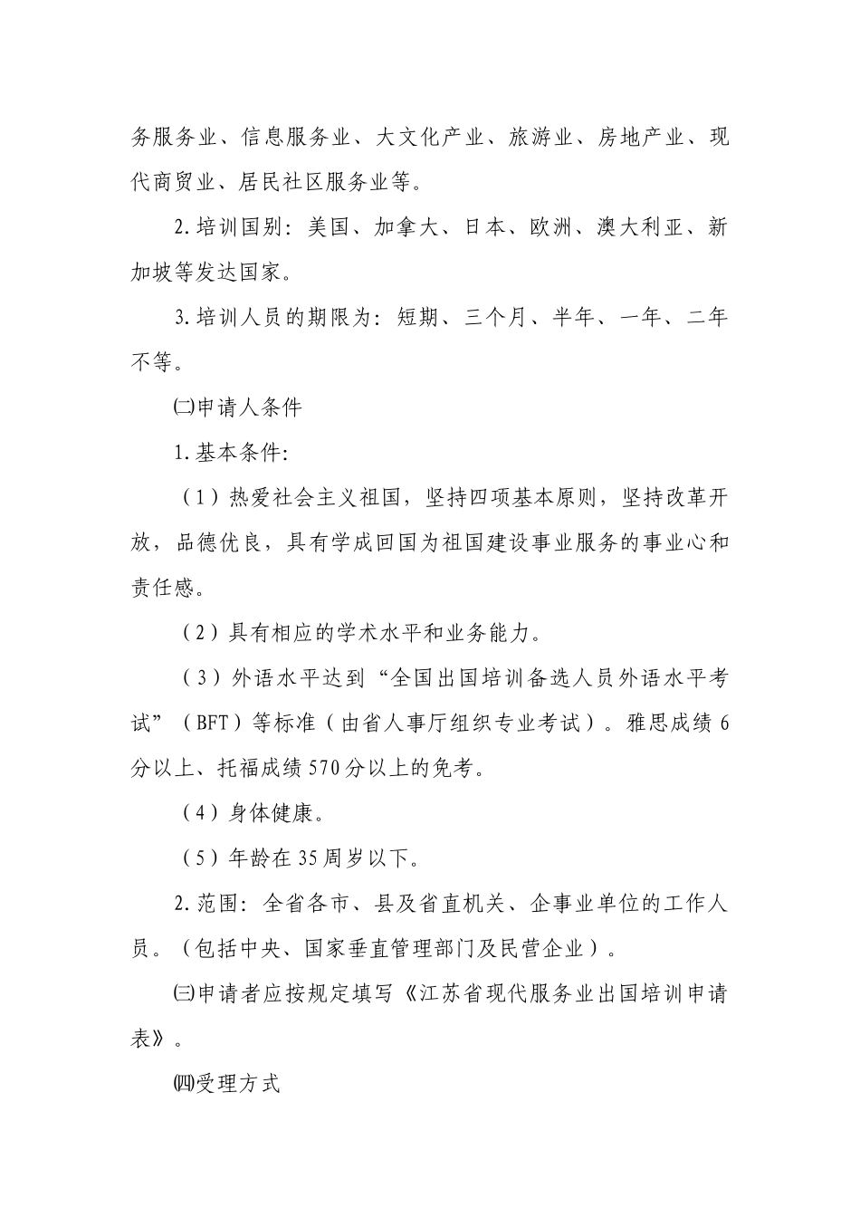 江苏省百名现代服务业人才_第3页