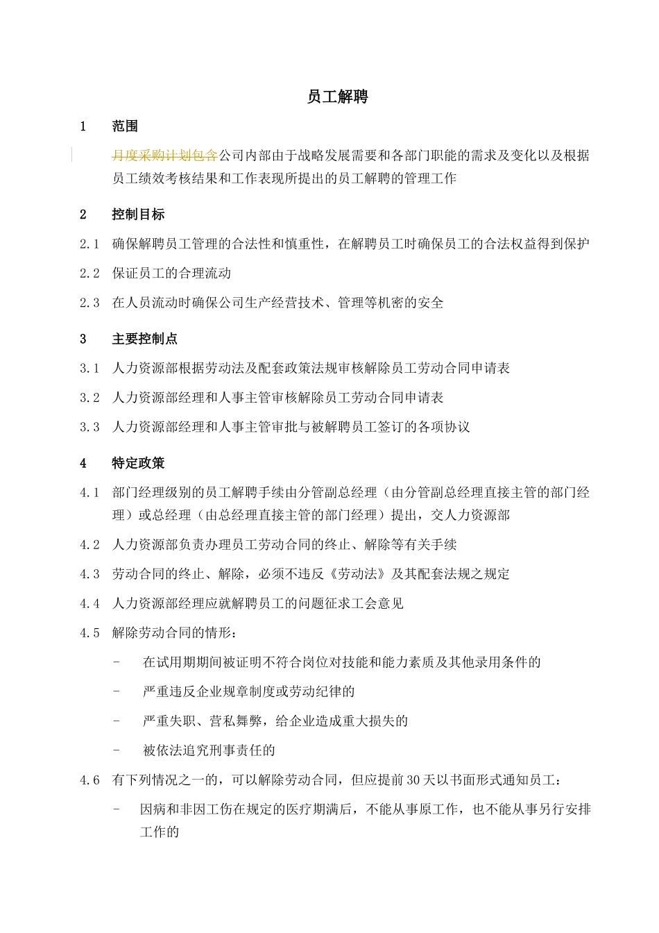 人力资源-2022021-员工解聘-0311_第1页