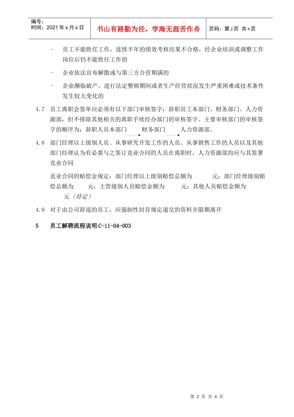 人力资源-2022021-员工解聘-0311_第2页