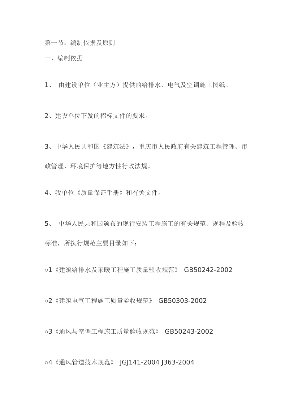 机电施工方案515683149_第1页