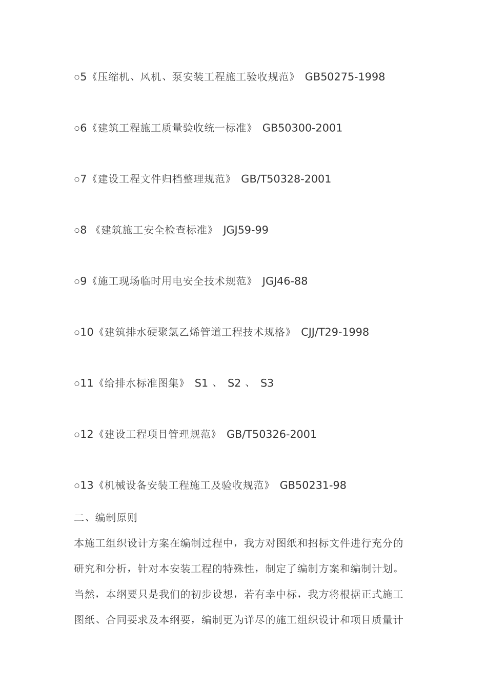 机电施工方案515683149_第2页