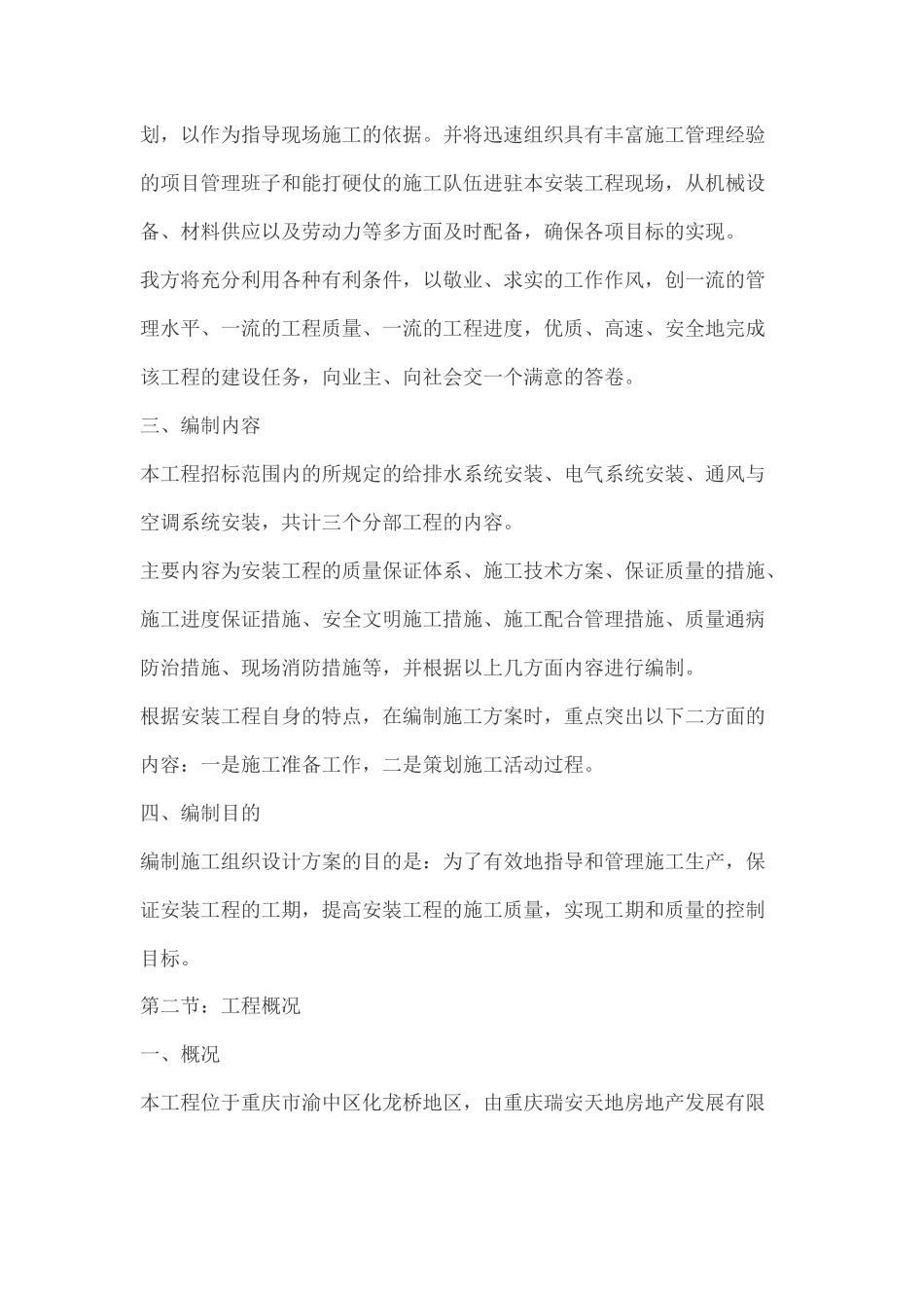 机电施工方案515683149_第3页