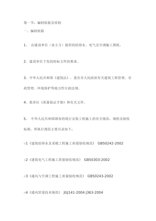 机电施工方案515683149