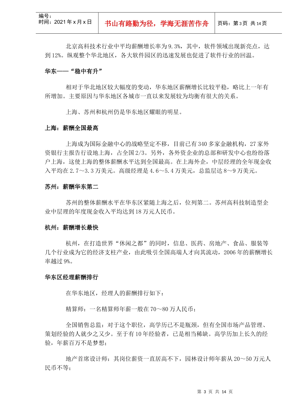 中国薪酬大势_第3页