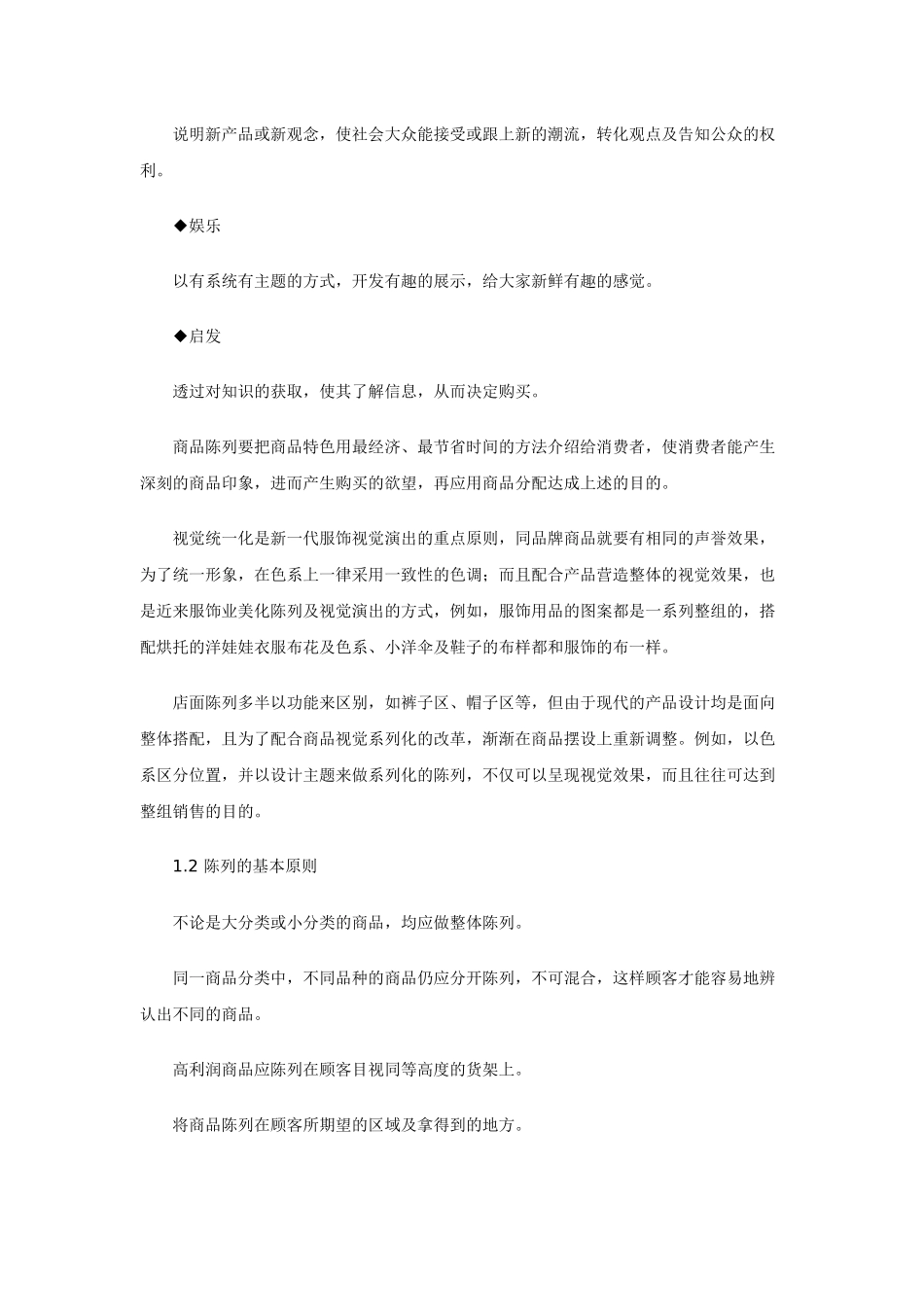 服装业商品陈列手册_第2页