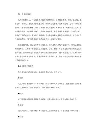 服装业商品陈列手册