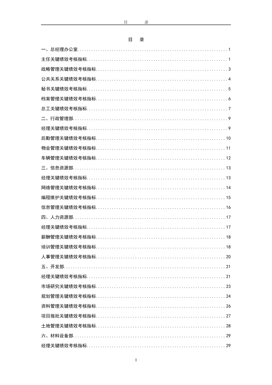岗位绩效考核指标_第2页