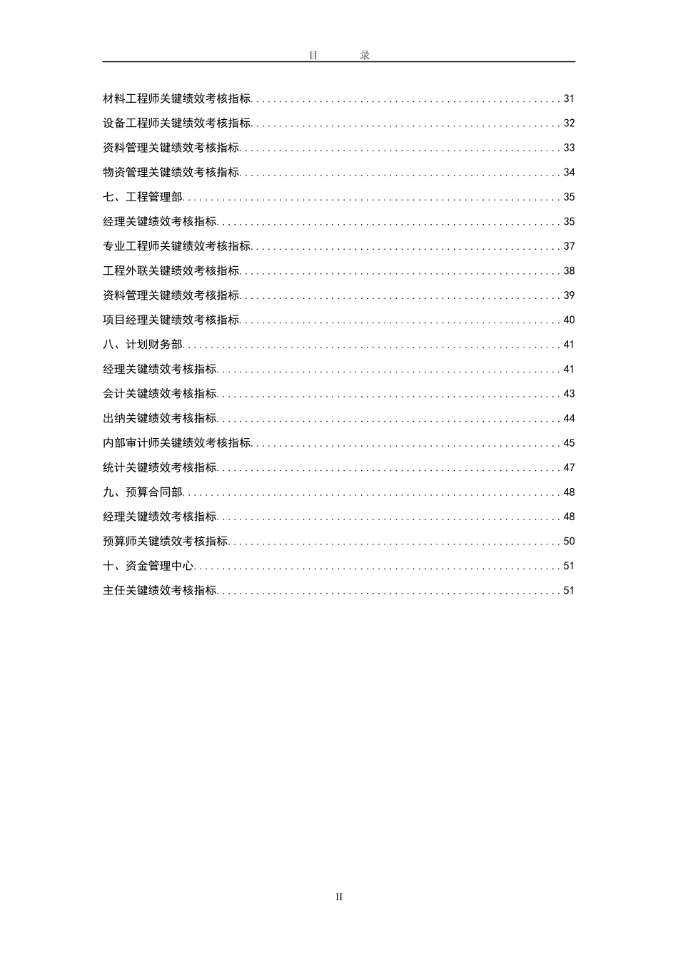 岗位绩效考核指标_第3页