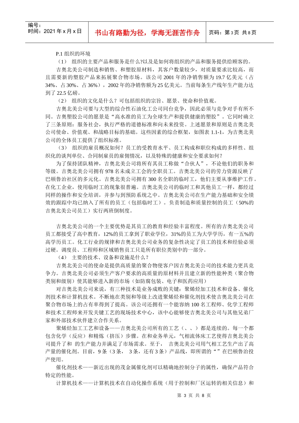 卓越绩效模式自评报告_第3页