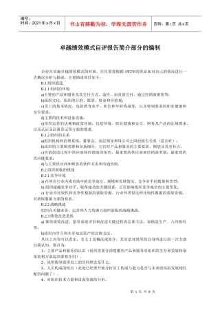 卓越绩效模式自评报告