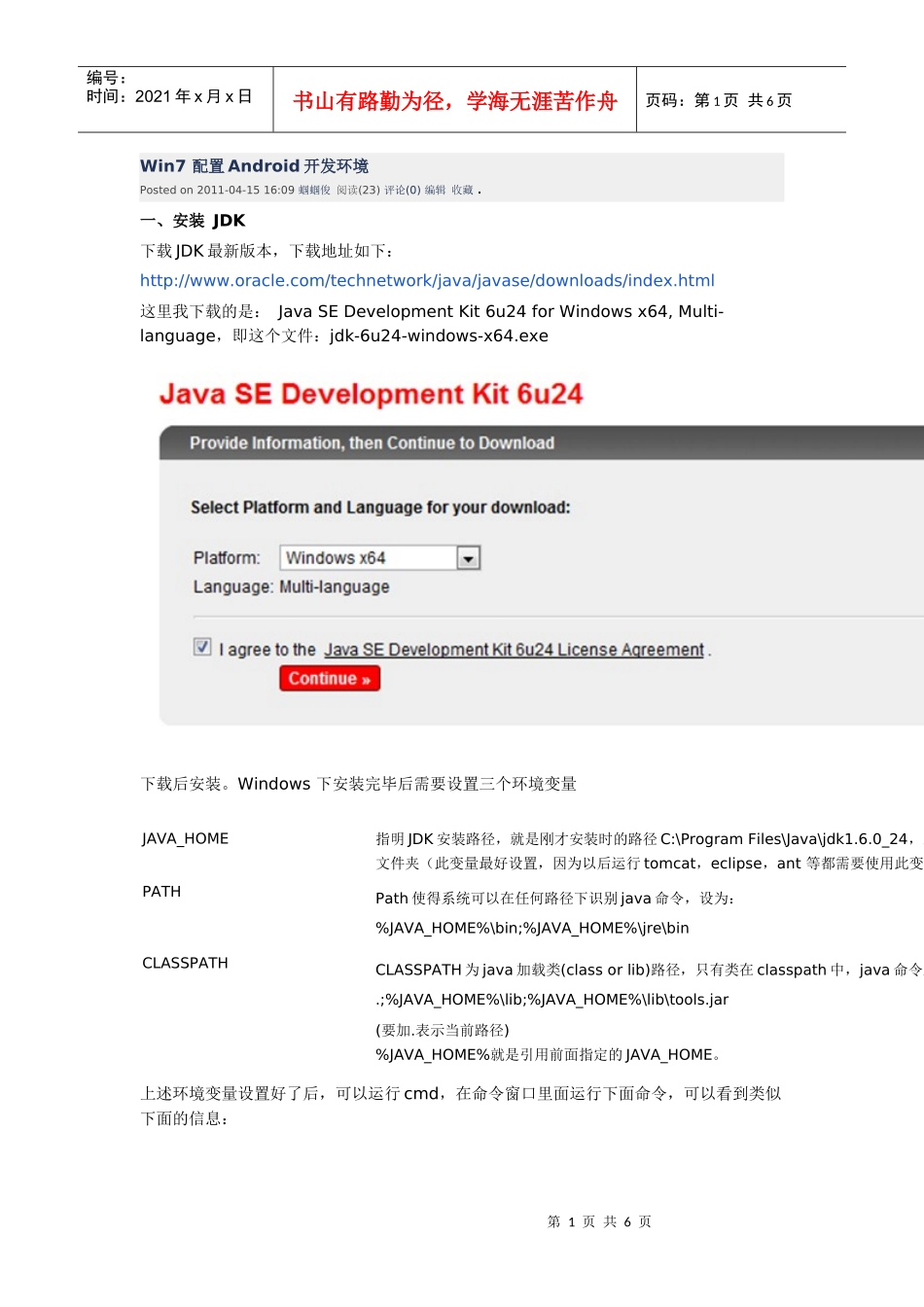 人力资源-2022android开发环境搭建-win7版_第1页