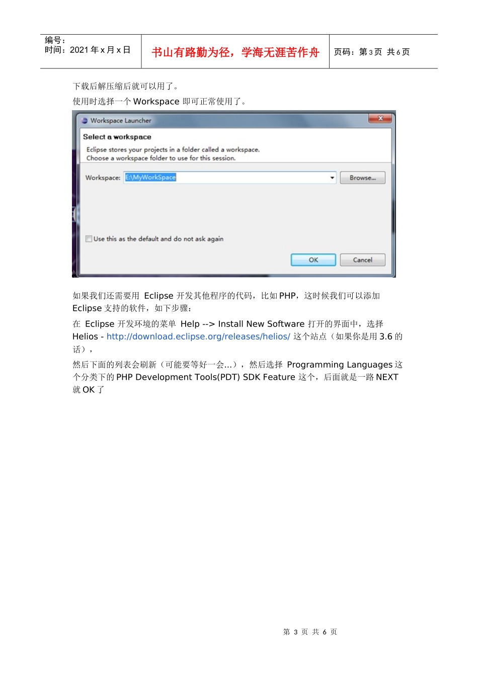 人力资源-2022android开发环境搭建-win7版_第3页