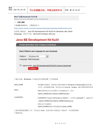 人力资源-2022android开发环境搭建-win7版