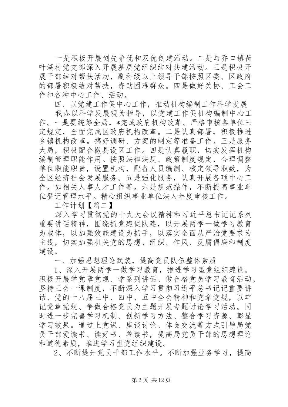 20XX年关于党支部书记党风建设工作计划_第2页
