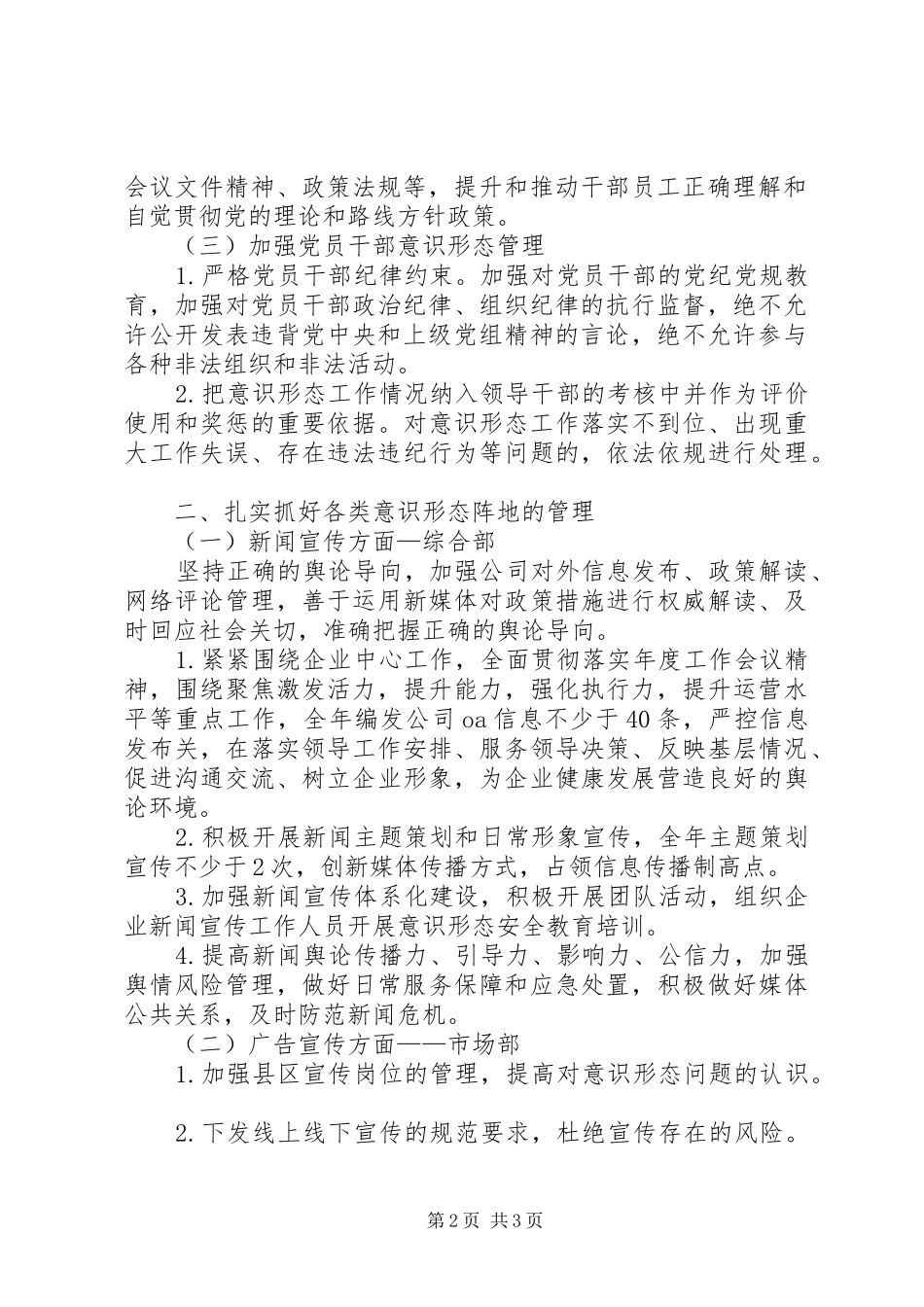 20XX年企业意识形态工作计划_第2页