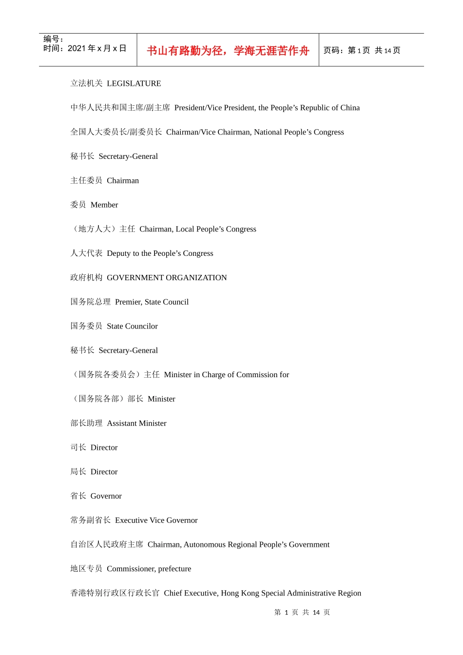 中国职位英语翻译_第1页