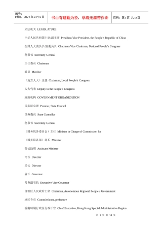 中国职位英语翻译