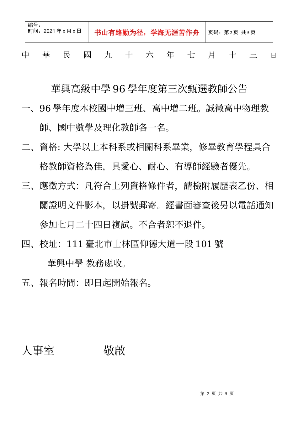台北市私立华兴高级中学九十六学年度第三次教师甄选简..._第2页
