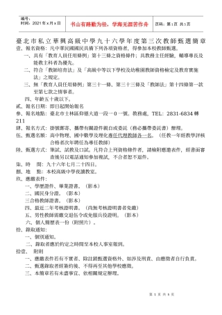 台北市私立华兴高级中学九十六学年度第三次教师甄选简...