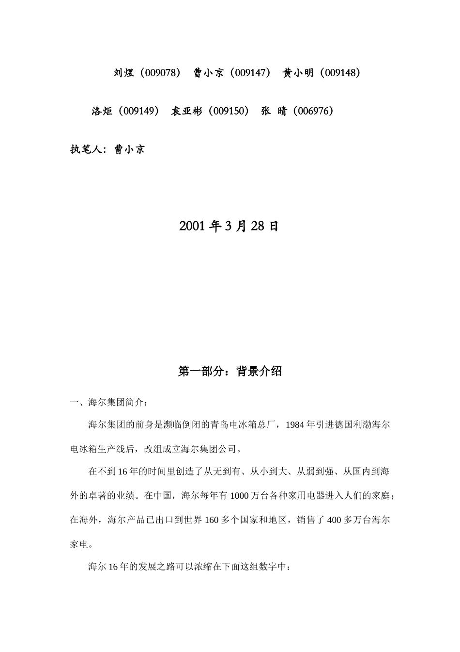 海尔的营销网络案例分析报告_第2页
