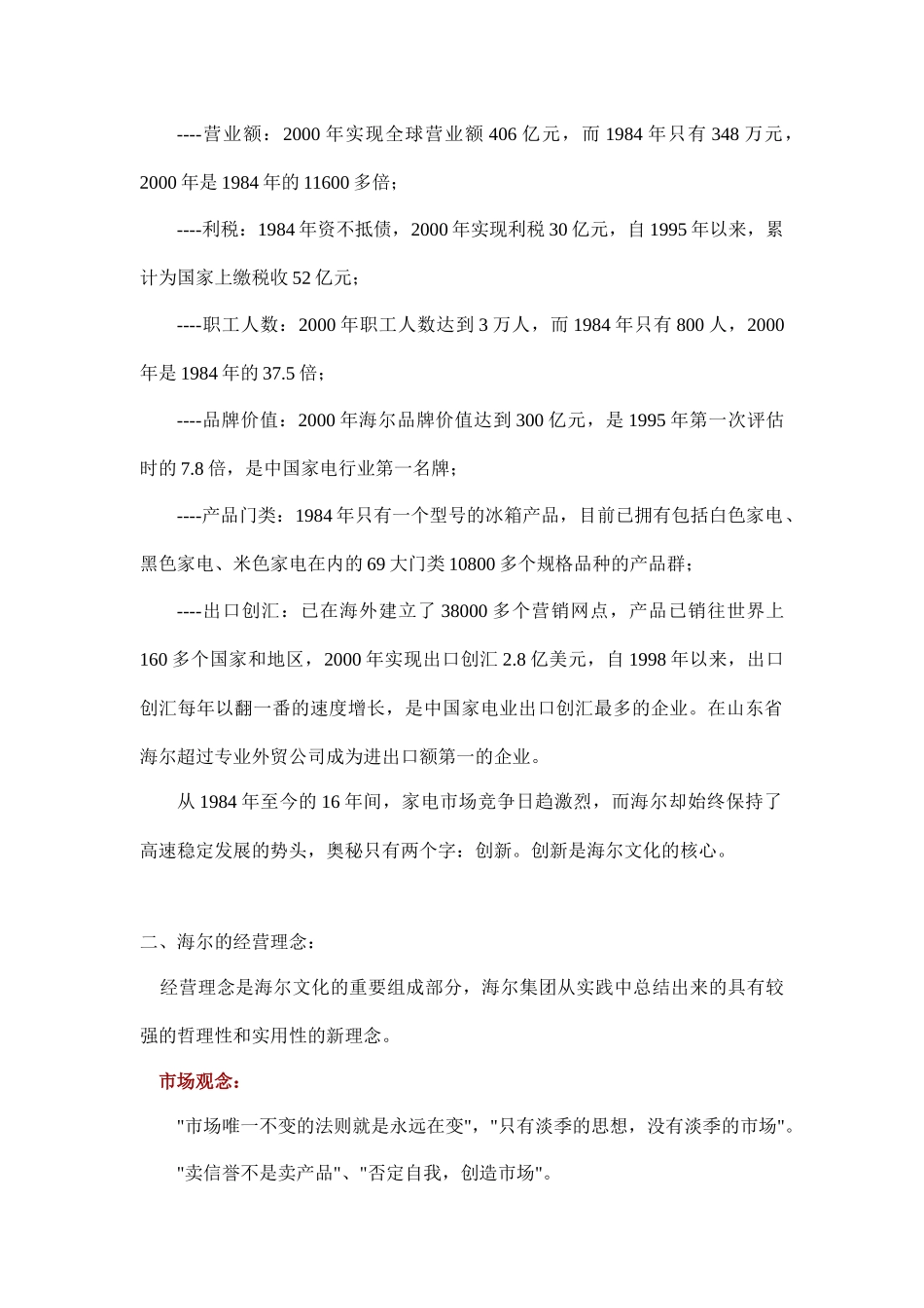 海尔的营销网络案例分析报告_第3页
