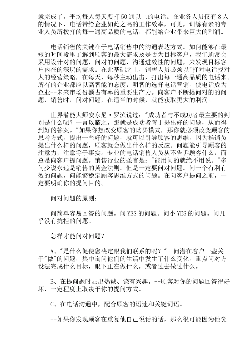 电话销售开拓新市场经典对话_第2页