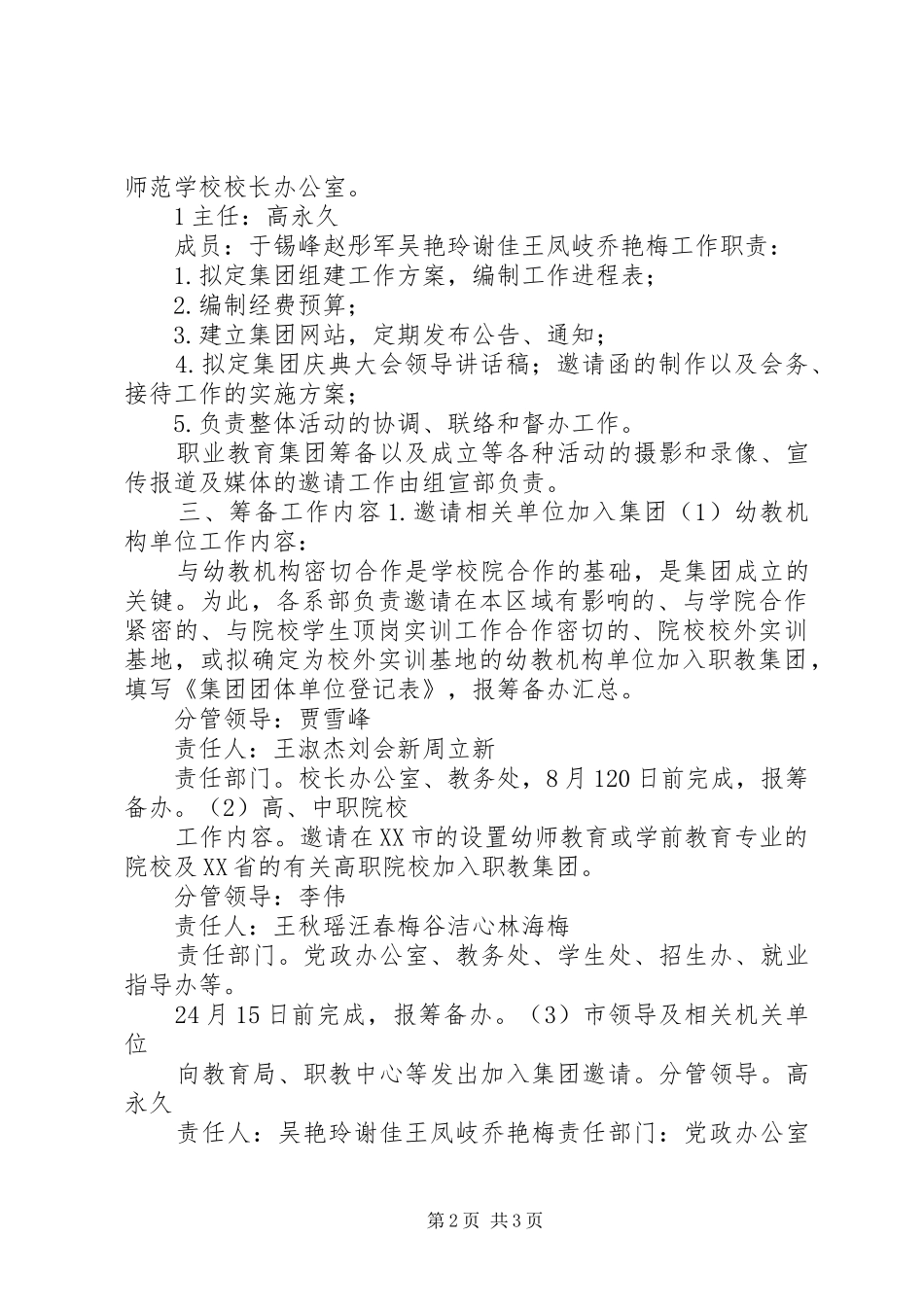 “组建教育集团方案”教育工作计划_第2页