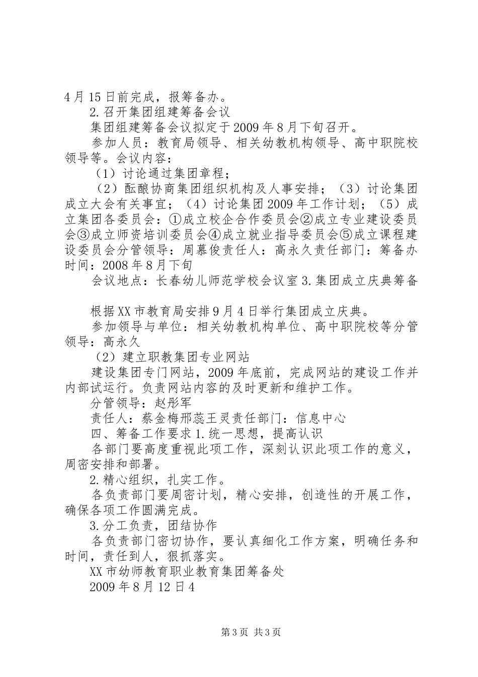 “组建教育集团方案”教育工作计划_第3页