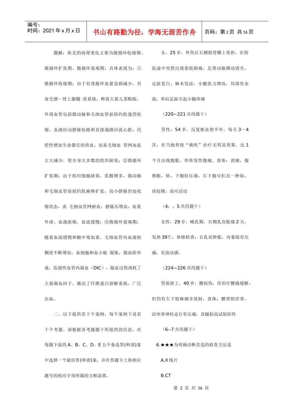 临床执业助理医师考试_第2页