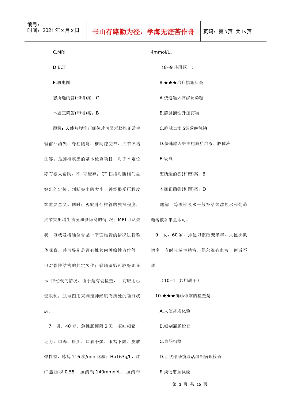临床执业助理医师考试_第3页