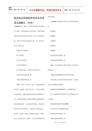 临床执业助理医师考试