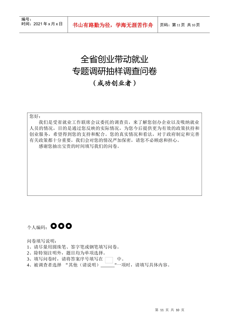 全省创业带动就业_第1页