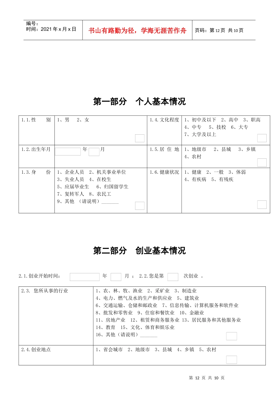 全省创业带动就业_第2页