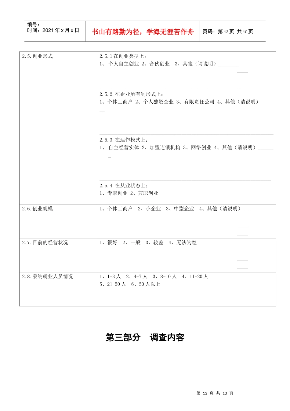 全省创业带动就业_第3页