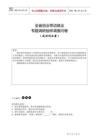 全省创业带动就业