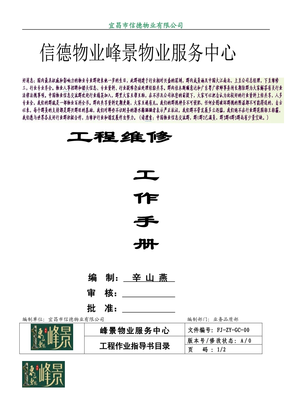 工程维修工作手册(修)_第1页